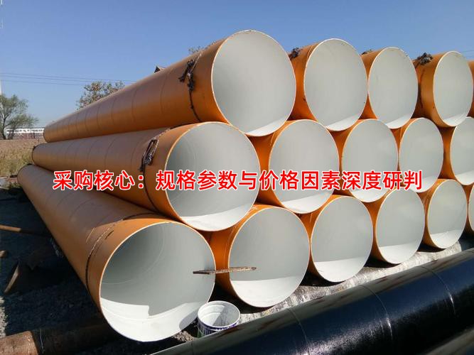 采购核心：规格参数与价格因素深度研判