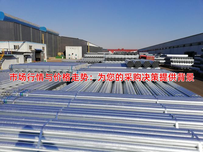 市场行情与价格走势：为您的采购决策提供背景