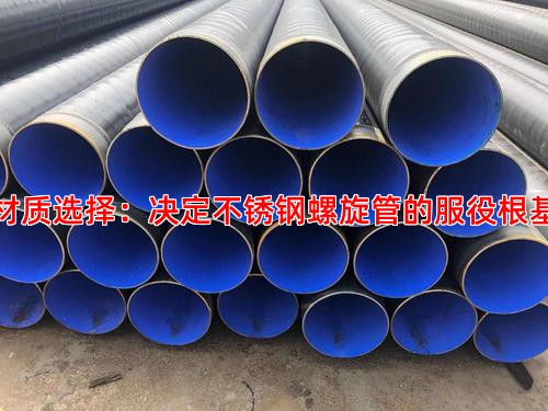 材质选择：决定不锈钢螺旋管的服役根基