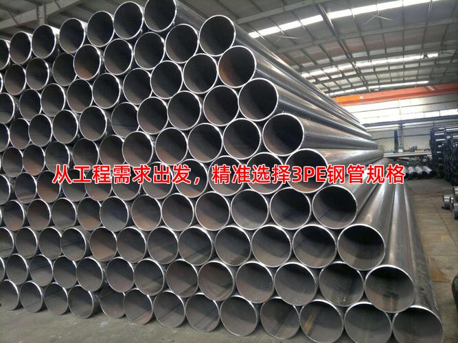 从工程需求出发，精准选择3PE钢管规格