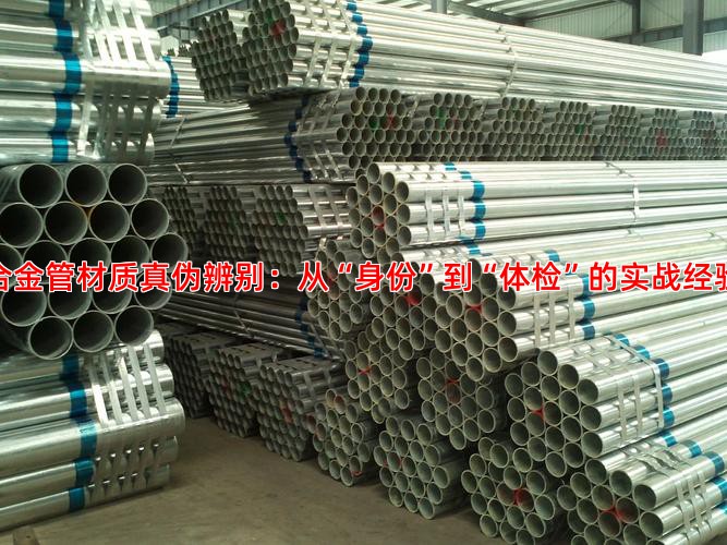 合金管材質(zhì)真?zhèn)伪鎰e：從“身份”到“體檢”的實戰(zhàn)經(jīng)驗