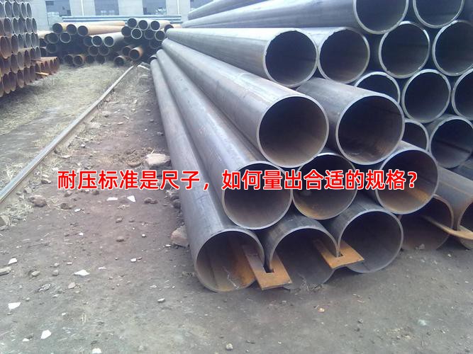 耐压标准是尺子，如何量出合适的规格？