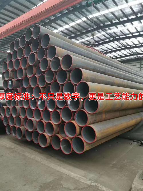 理解厚度标准：不只是数字，更是工艺能力的体现