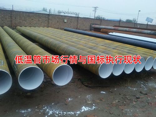 低溫管市場行情與國標執行現狀