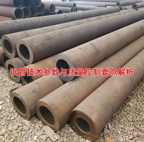 钢管技术参数与质量控制要点解析