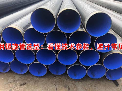 不锈钢螺旋管选型：看懂技术参数，避开常见误区