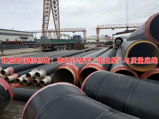 螺旋管國標標準：市場行情的“定盤星”與質量底線