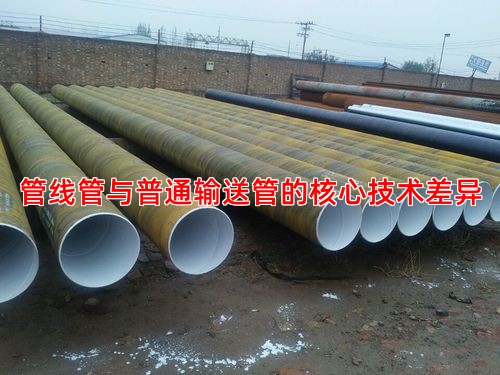 管線管與普通輸送管的核心技術(shù)差異