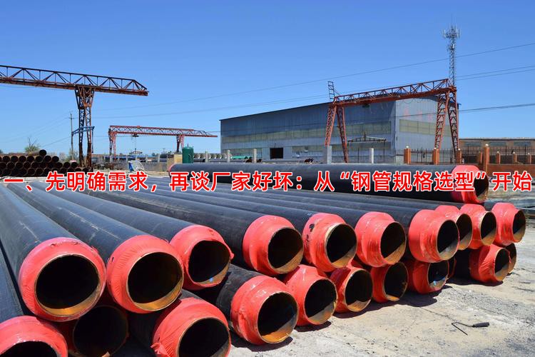一、先明確需求，再談廠家好壞：從“鋼管規格選型”開始