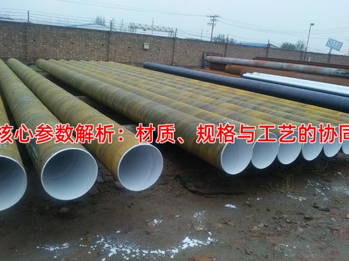 核心参数解析：材质、规格与工艺的协同