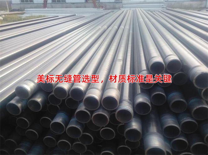 美标无缝管选型，材质标准是关键