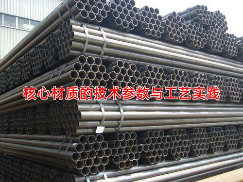 核心材质的技术参数与工艺实践