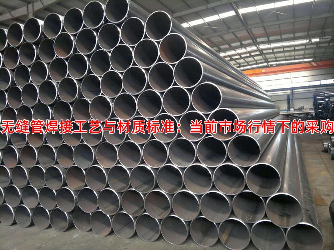 美标无缝管焊接工艺与材质标准：当前市场行情下的采购考量