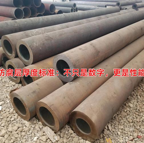 3PE防腐层厚度标准：不只是数字，更是性能保障