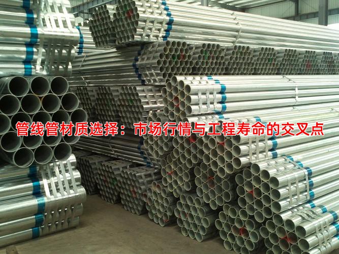 管線管材質選擇：市場行情與工程壽命的交叉點