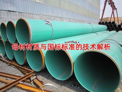 母材材质与国标标准的技术解析
