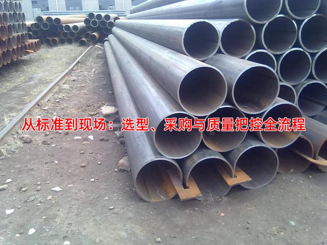从标准到现场：选型、采购与质量把控全流程