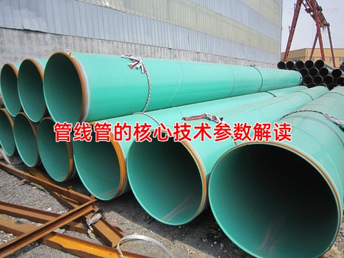 管線管的核心技術(shù)參數(shù)解讀