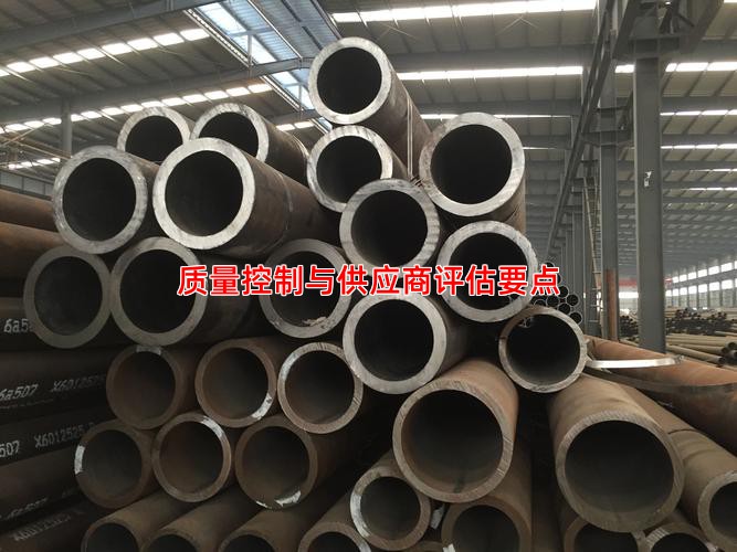 質量控制與供應商評估要點