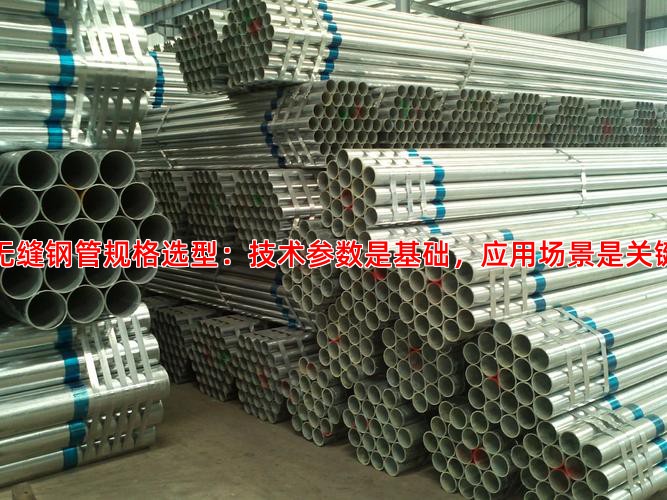 无缝钢管规格选型：技术参数是基础，应用场景是关键