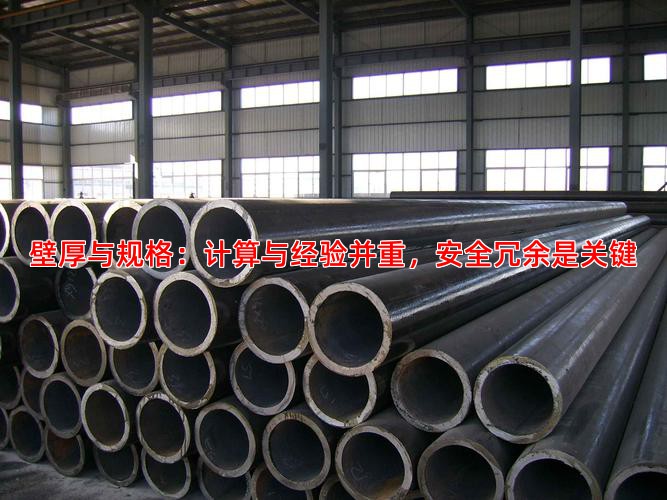 壁厚与规格：计算与经验并重，安全冗余是关键