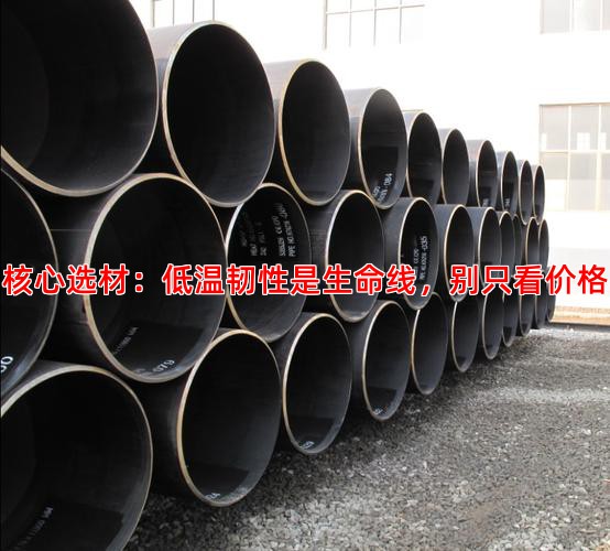 核心选材：低温韧性是生命线，别只看价格