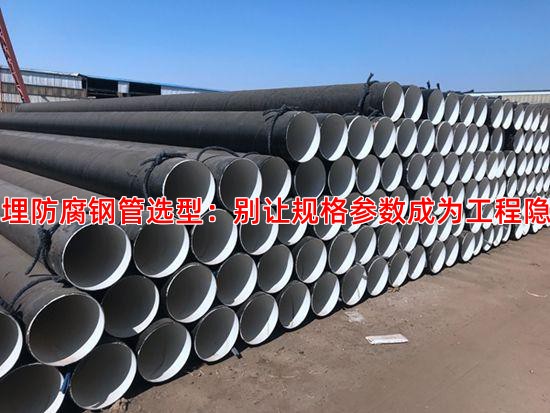 地埋防腐钢管选型：别让规格参数成为工程隐患