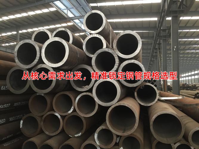 從核心需求出發，精準鎖定鋼管規格選型
