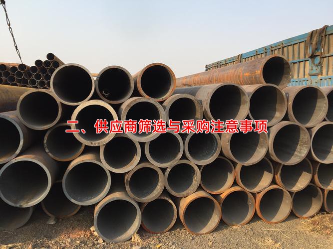 二、供应商筛选与采购注意事项