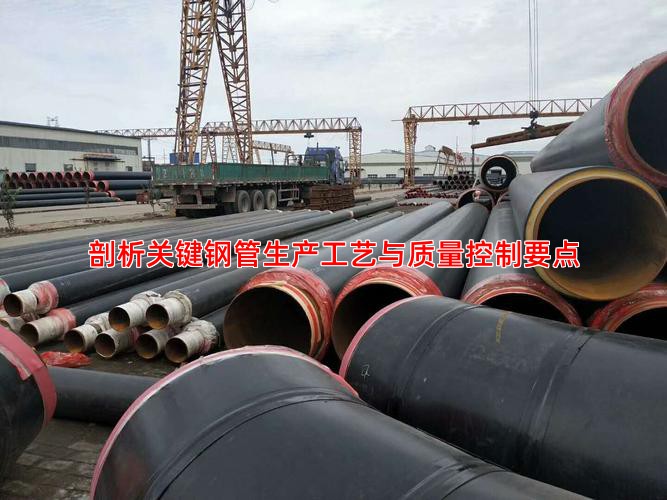 剖析关键钢管生产工艺与质量控制要点
