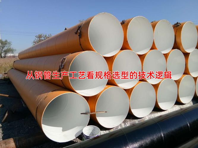 从钢管生产工艺看规格选型的技术逻辑