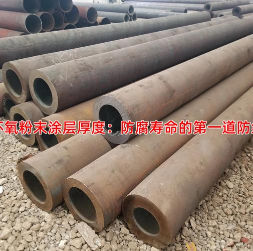环氧粉末涂层厚度：防腐寿命的第一道防线