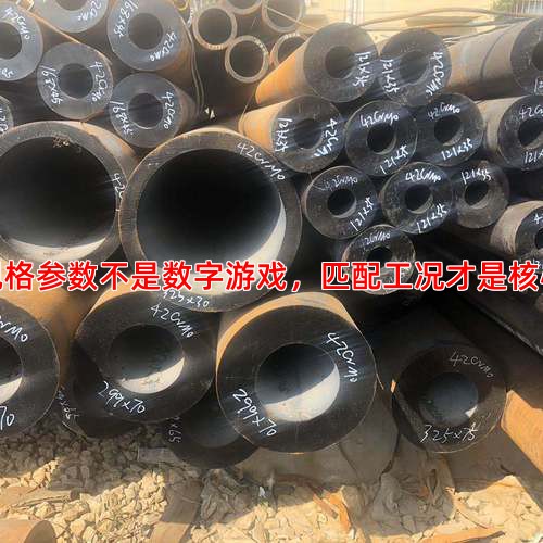 規(guī)格參數(shù)不是數(shù)字游戲，匹配工況才是核心