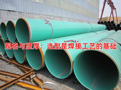 规格与壁厚：选型是焊接工艺的基础