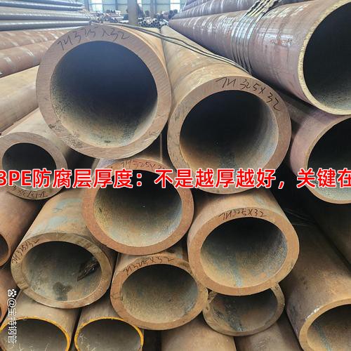 一、3PE防腐层厚度：不是越厚越好，关键在匹配
