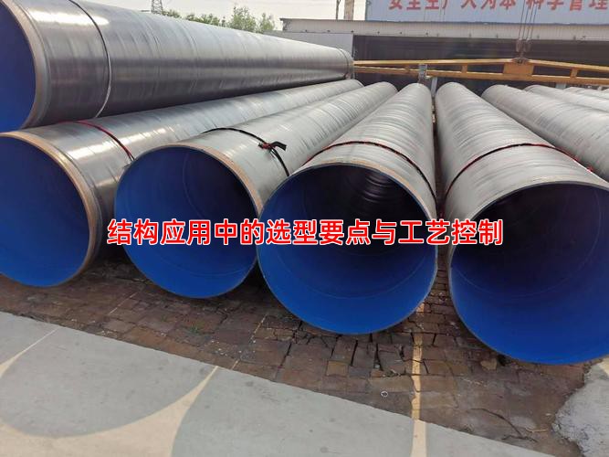 结构应用中的选型要点与工艺控制