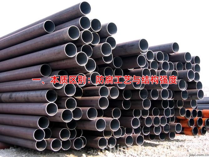 一、本质区别：防腐工艺与结构强度