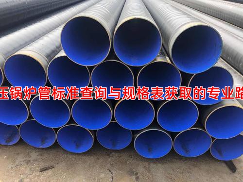 高压锅炉管标准查询与规格表获取的专业路径