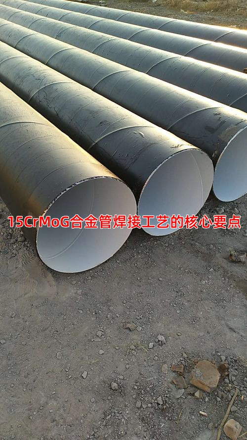 15CrMoG合金管焊接工艺的核心要点
