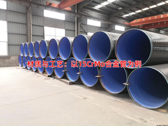 材质与工艺：以15CrMo合金管为例