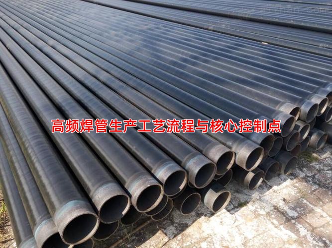 高频焊管生产工艺流程与核心控制点
