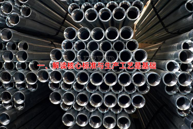一、解读核心标准与生产工艺是基础