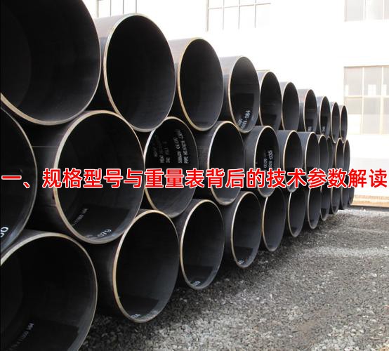 一、规格型号与重量表背后的技术参数解读