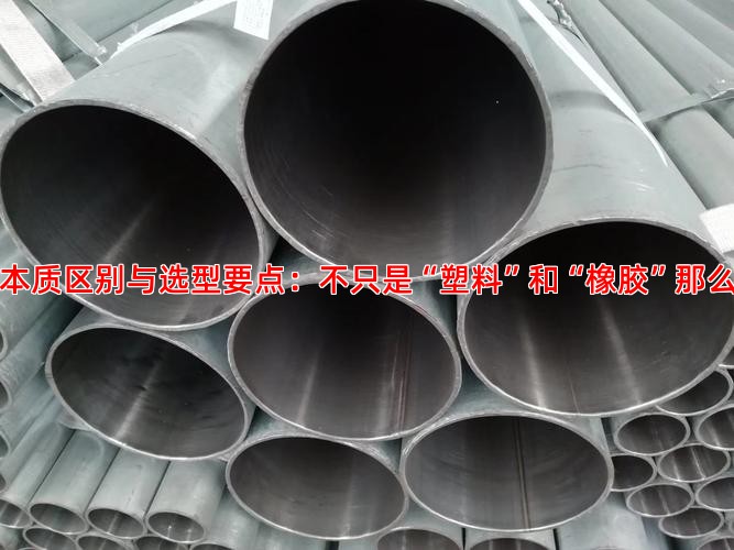 一、本质区别与选型要点：不只是“塑料”和“橡胶”那么简单