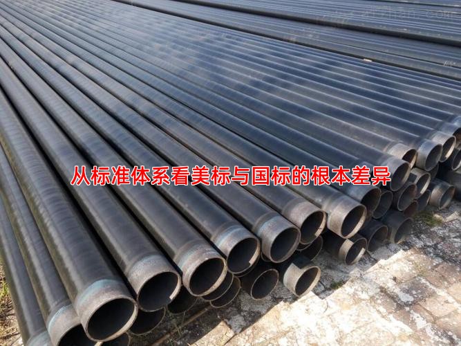 从标准体系看美标与国标的根本差异