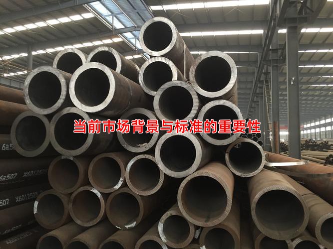 当前市场背景与标准的重要性