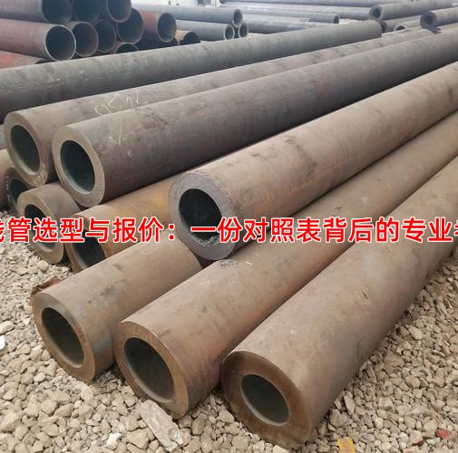 管线管选型与报价：一份对照表背后的专业考量