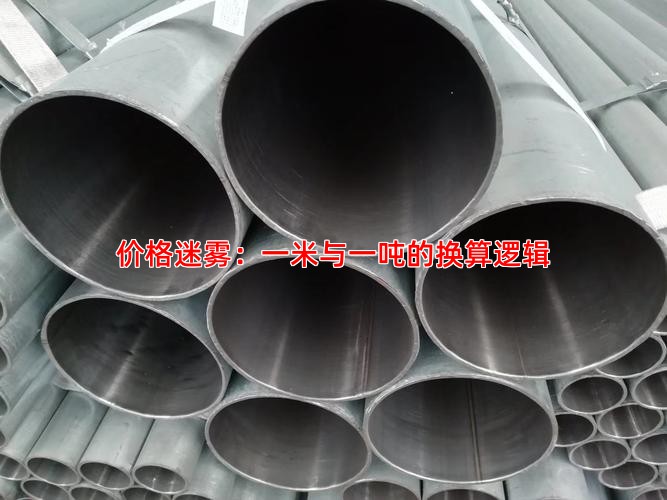 价格迷雾：一米与一吨的换算逻辑