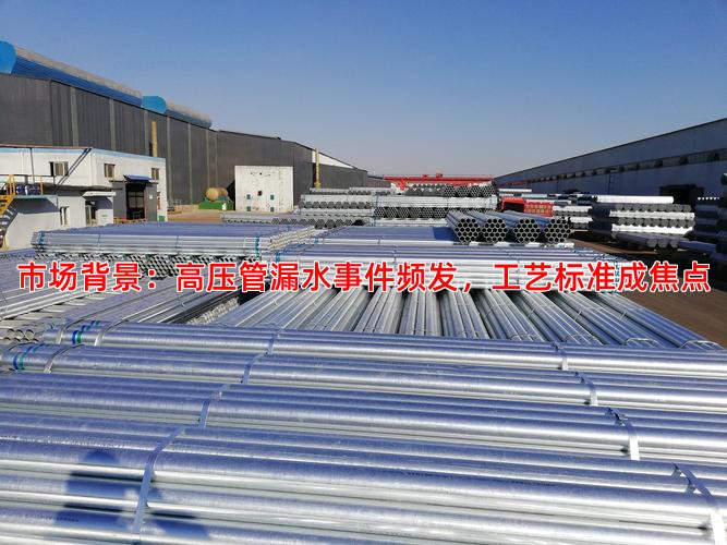 市场背景：高压管漏水事件频发，工艺标准成焦点