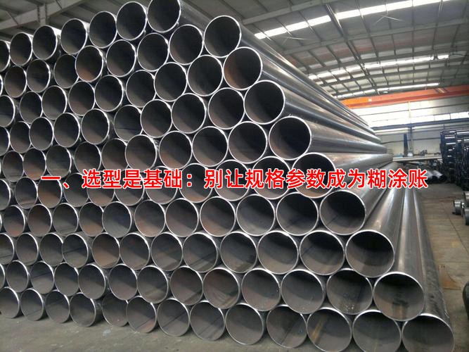 一、选型是基础：别让规格参数成为糊涂账